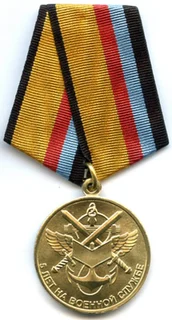 Медаль «5 лет военной службы»