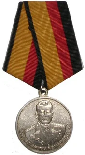 Медаль «Генерал армии Комаровский»