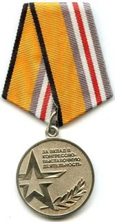 Медаль «За вклад в развитие международного военного сотрудничества»