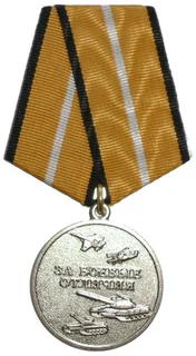 Медаль «За боевые отличия» (прежний тип)
