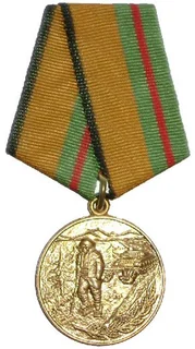 Медаль «За разминирование» (прежний тип)