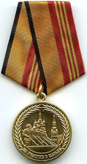 Медаль «За участие в военном параде в День Победы»