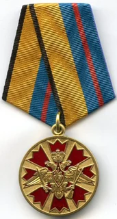 Медаль «За службу в РВСН»