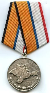 Медаль «За возвращение Крыма»