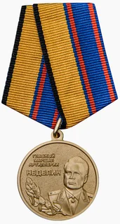 Медаль «Главный маршал артиллерии Неделин»