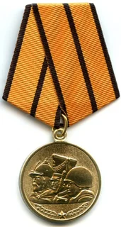 Медаль «Памяти героев Отечества»