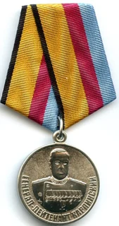 Медаль «Генерал-лейтенант Карпинский»