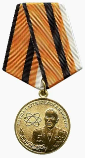 Медаль «Маршал артиллерии Бойчук»