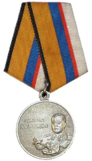 Медаль «Адмирал Кузнецов»