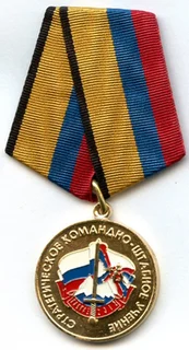 Медаль «Участнику стратегического командно-штабного учения „Кавказ-2012“»